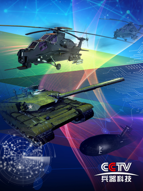 兵器科技}