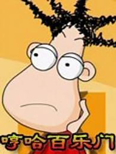 嘻哈百乐门}