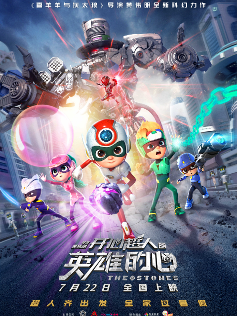 开心超人之英雄的心}