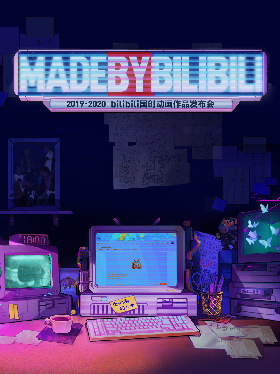 2019-2020bilibili国创动画作品发布会}