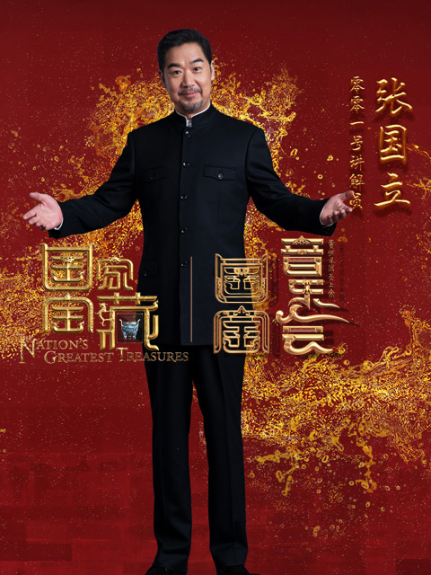 “黄河之水天上来”国宝音乐会}