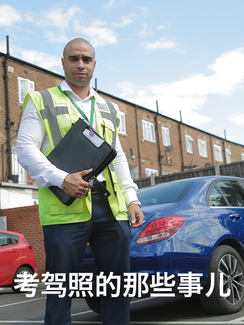 考驾照的那些事儿}