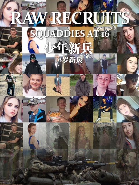 少年新兵第二季}