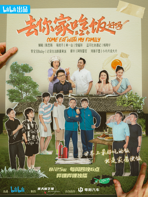 去你家吃饭好吗第二季}