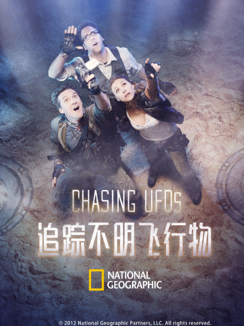 追踪不明飞行物第一季}