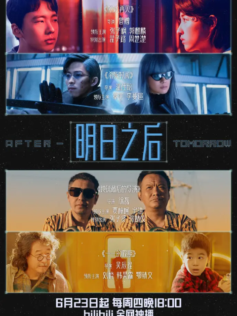 大世界扭蛋机·特别篇：明日之后}