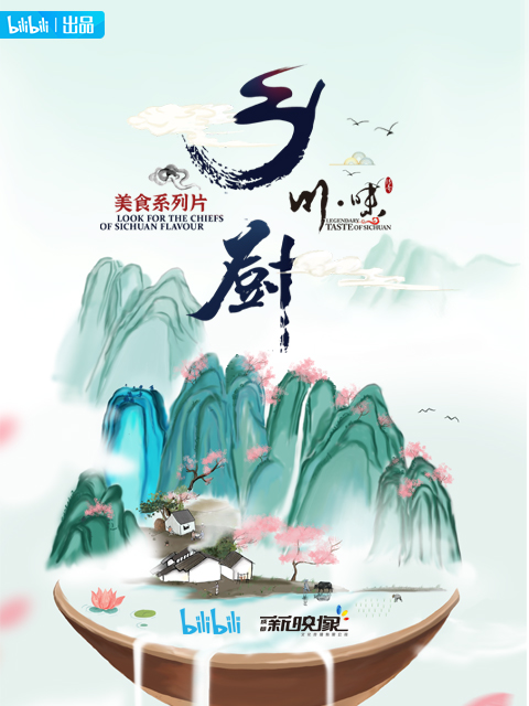 川味之乡厨四川话配音}