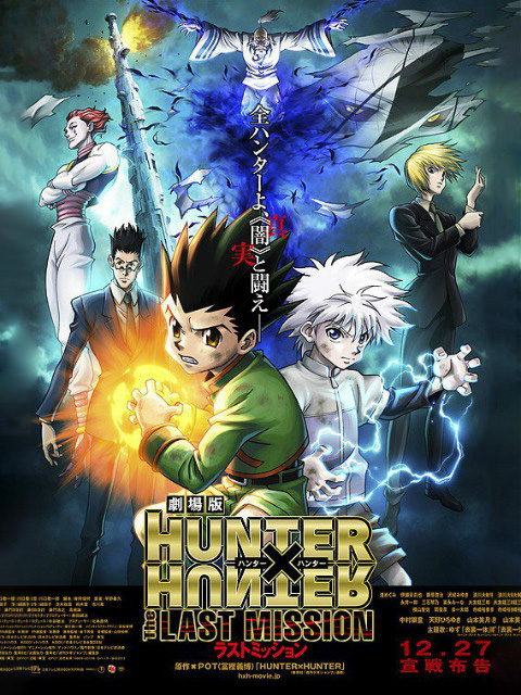 猎人剧场版最后的任务}