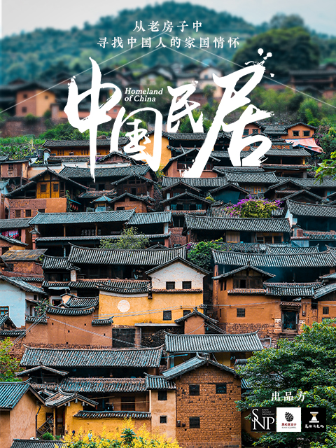 中国民居}