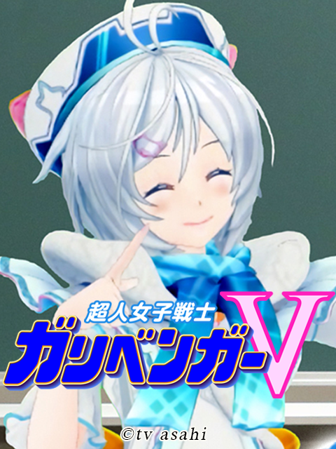 超人女子战士V学霸}