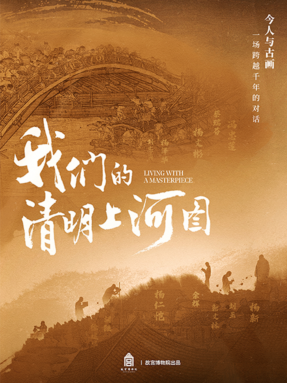 我们的清明上河图}