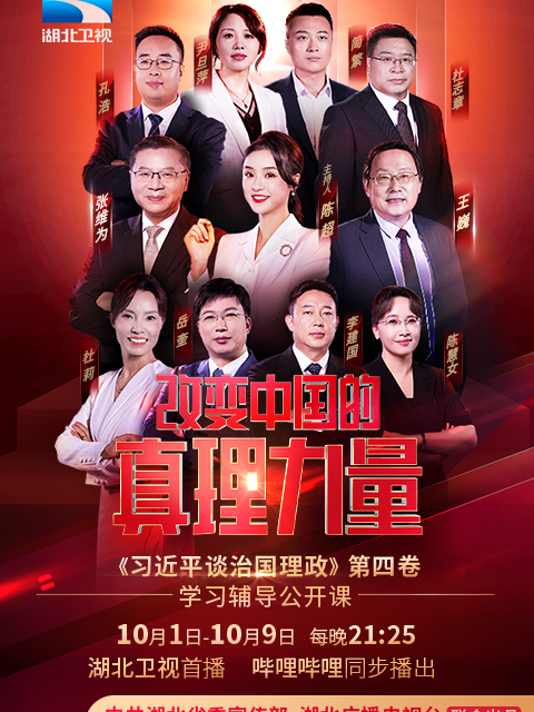 改变中国的真理力量}