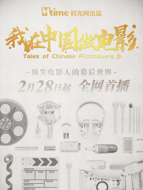 我在中国做电影}