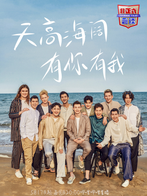 非正式会谈第五季}