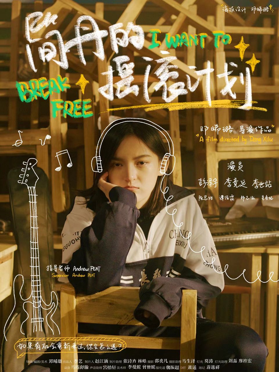 简丹的摇滚计划}