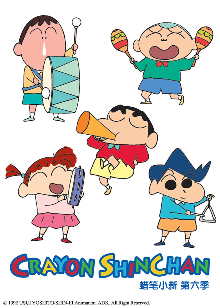 蜡笔小新6}