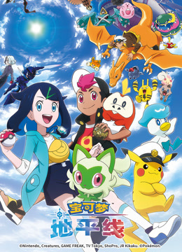 宝可梦地平线1}