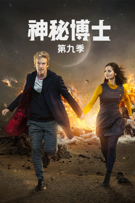 神秘博士9}