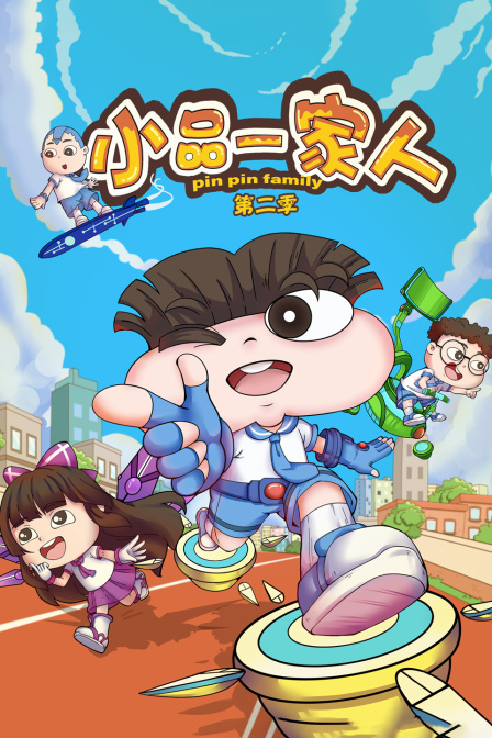 小品一家人2}