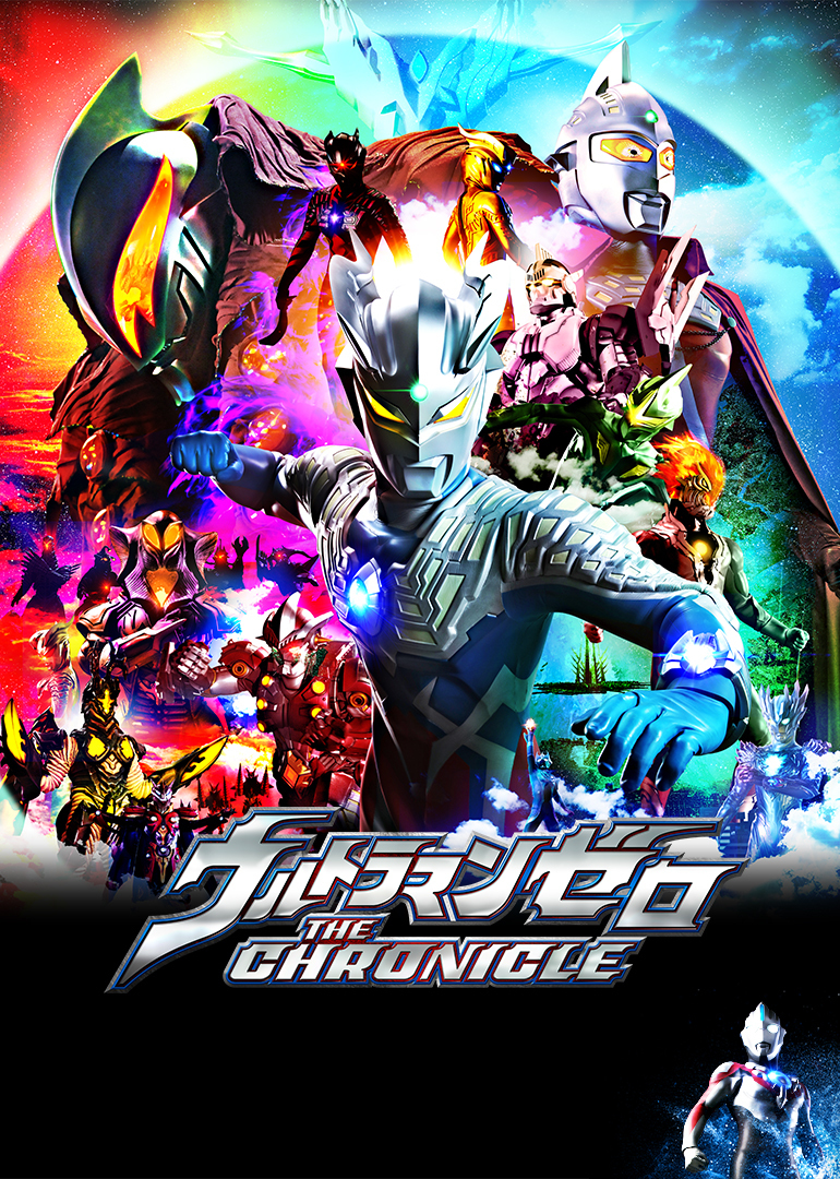 赛罗奥特曼英雄传版}