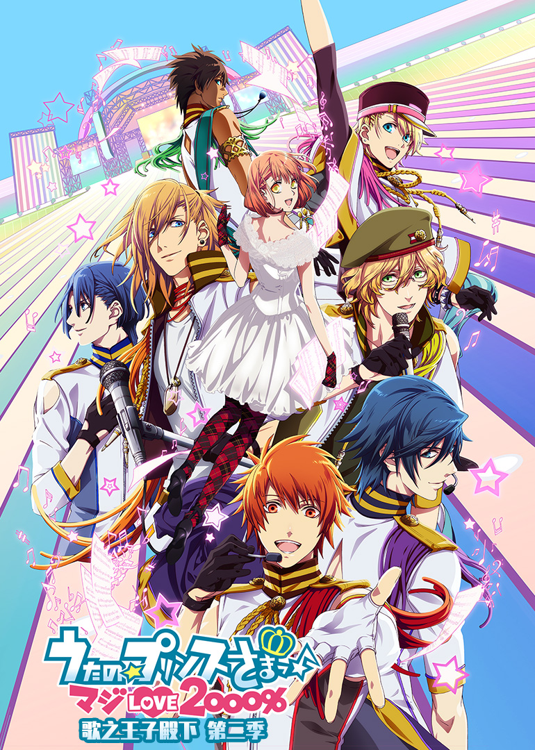 歌之王子殿下2}