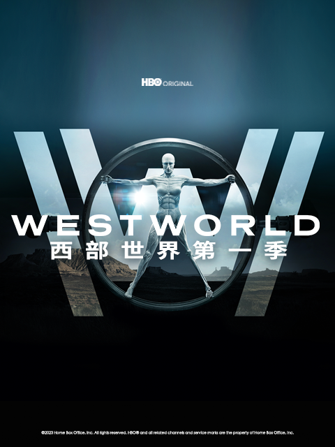 西部世界1}