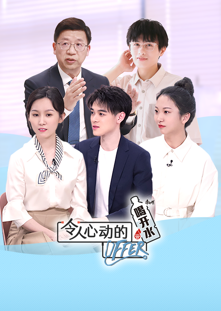 令人心动的offer3}