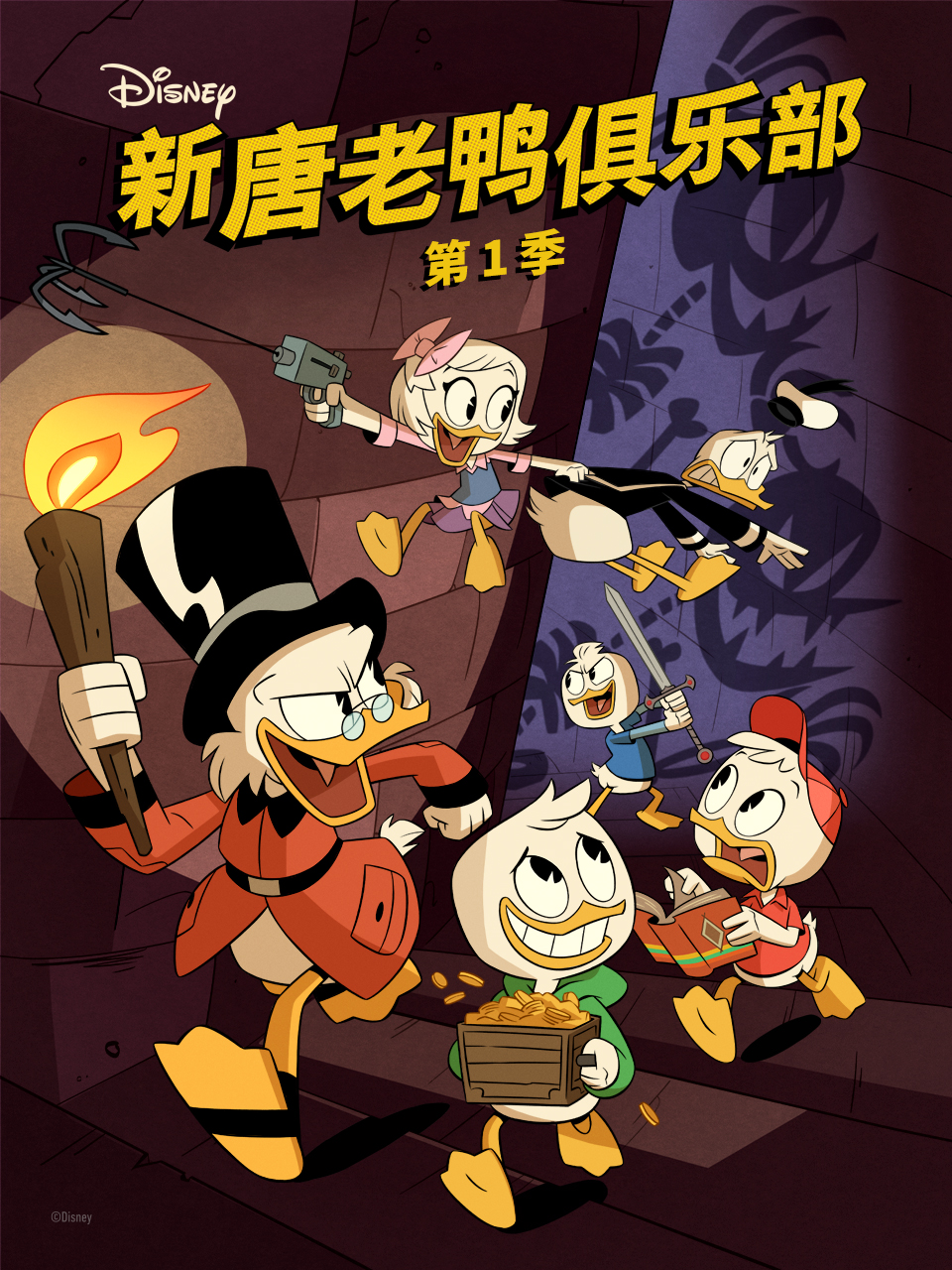 新唐老鸭俱乐部1}