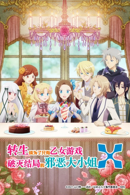 转生成为了只有乙女游戏破灭Flag的邪恶大小姐2}