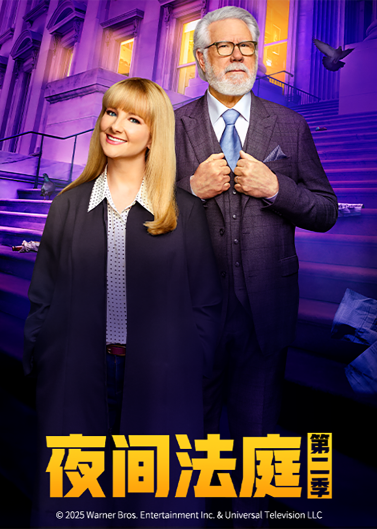 夜间法庭2}