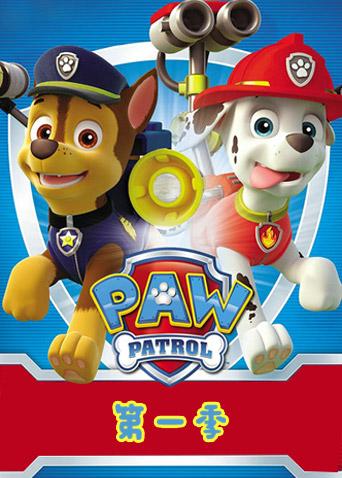 汪汪队立大功1}