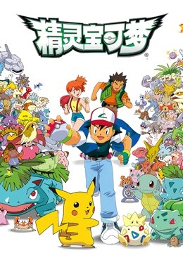 精灵宝可梦1}