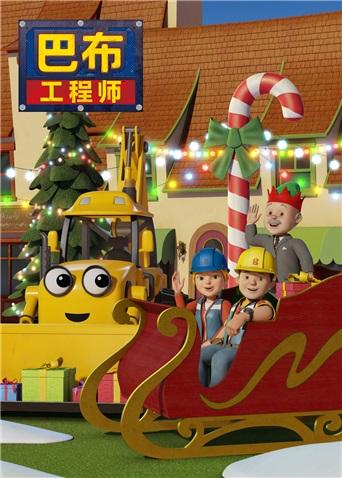 新巴布工程师2}