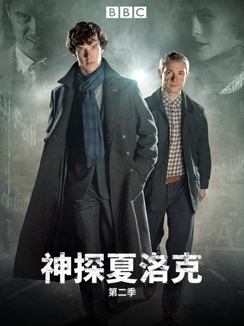 神探夏洛克2}