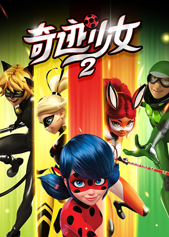 奇迹少女2}