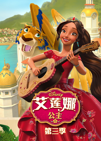 艾莲娜公主3}