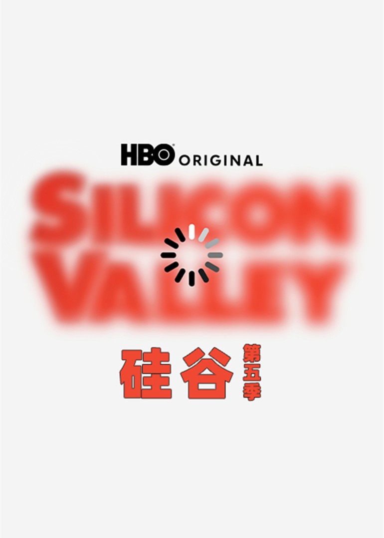 硅谷5}