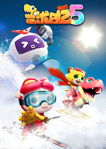 猪猪侠之恐龙日记5}