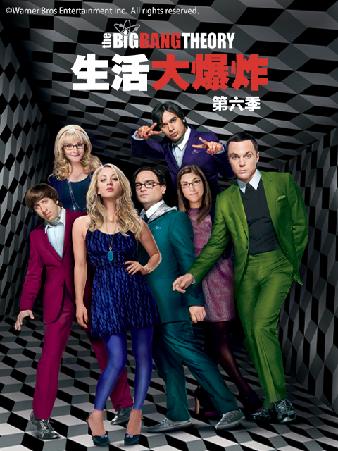 生活大爆炸6}