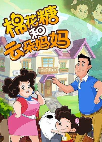 棉花糖和云朵妈妈3}