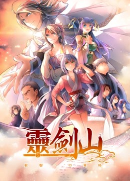 从前有座灵剑山2}