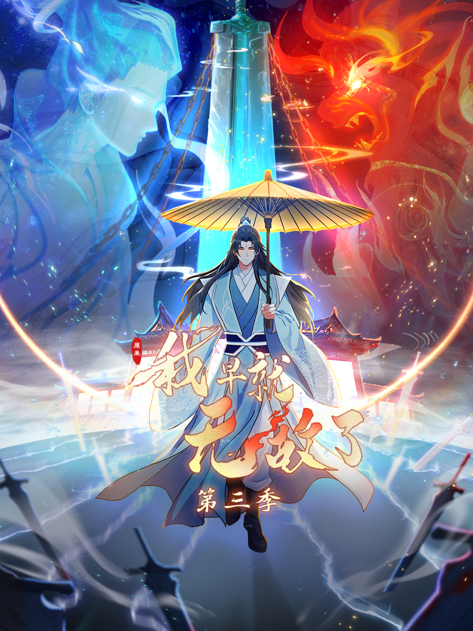 原来我早就无敌了3动态漫画画}