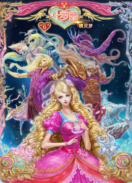 精灵梦叶罗丽6}