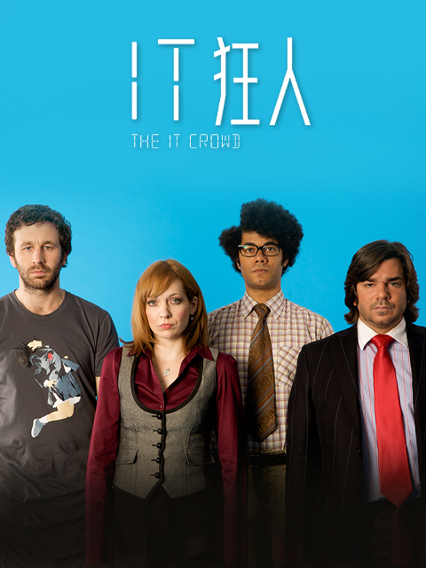 IT狂人3}