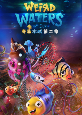 奇异水域2}