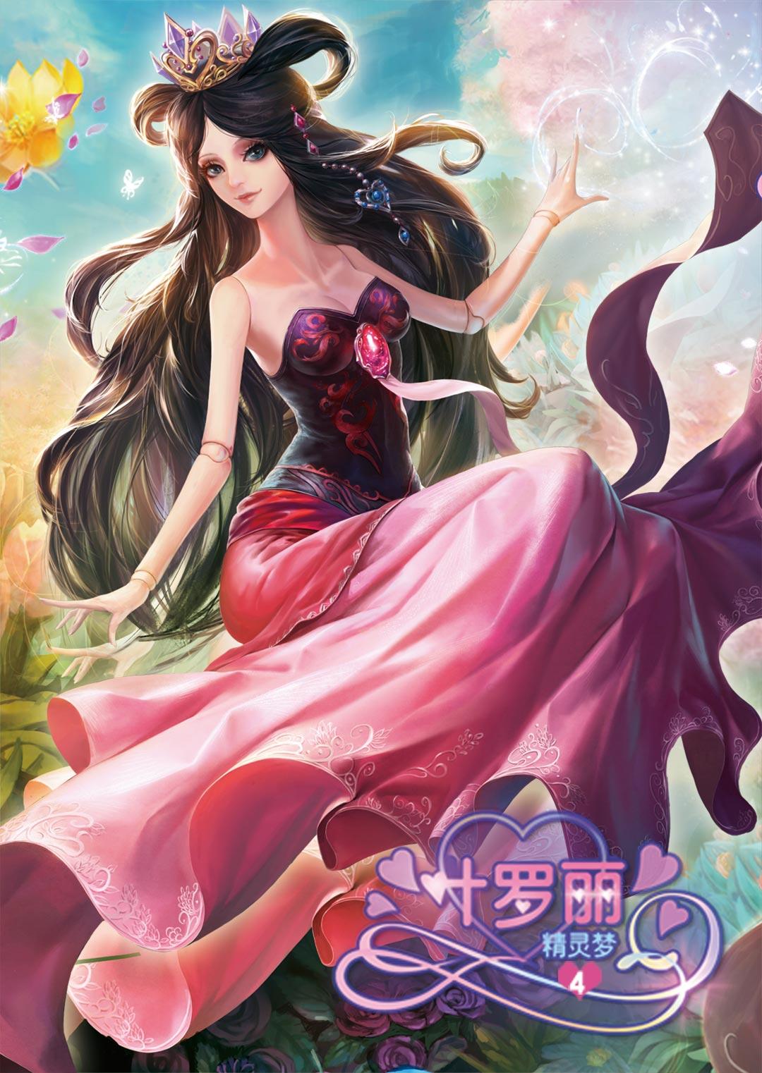 精灵梦叶罗丽4}