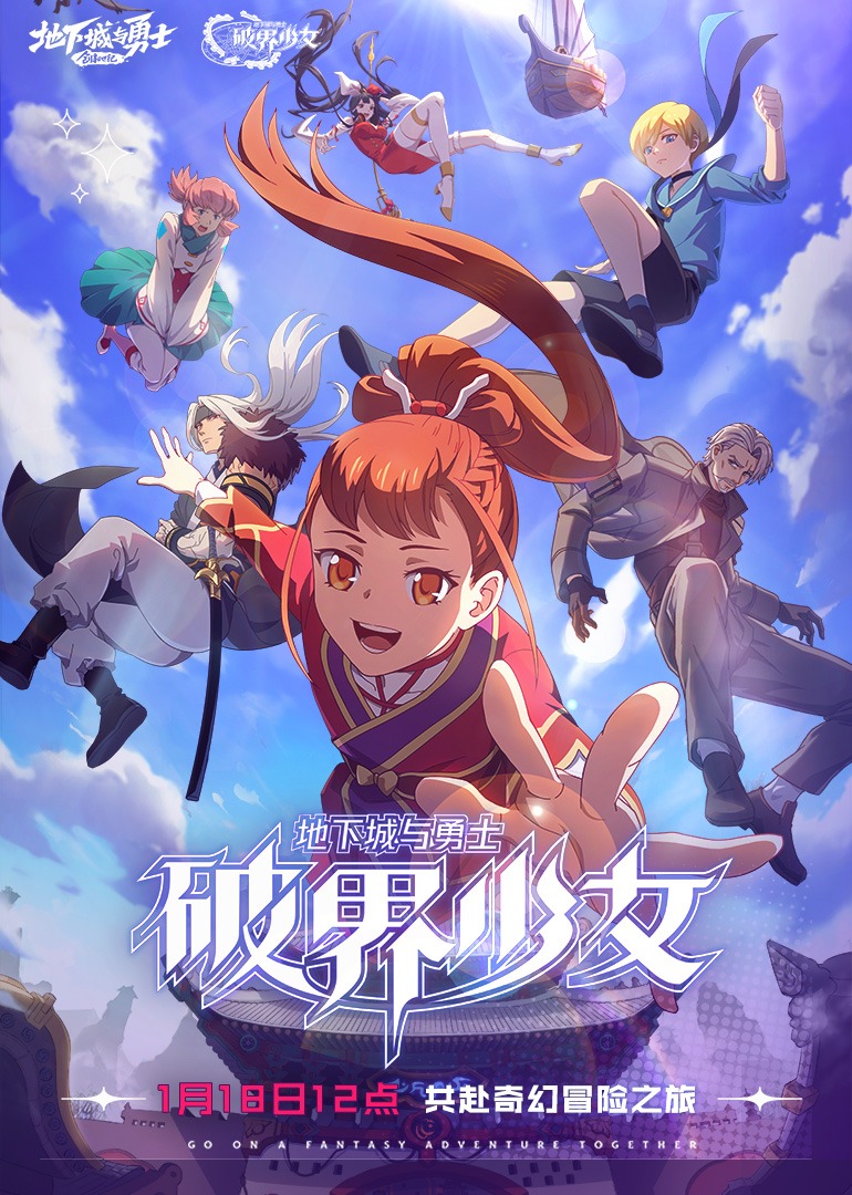 地下城与勇士破界少女版}