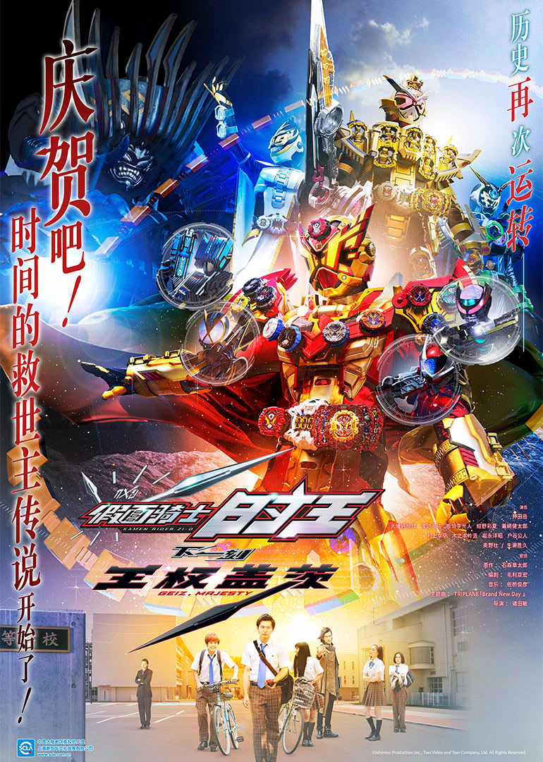 假面骑士时王下一刻王权盖茨版}