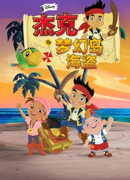 杰克与梦幻岛海盗版}