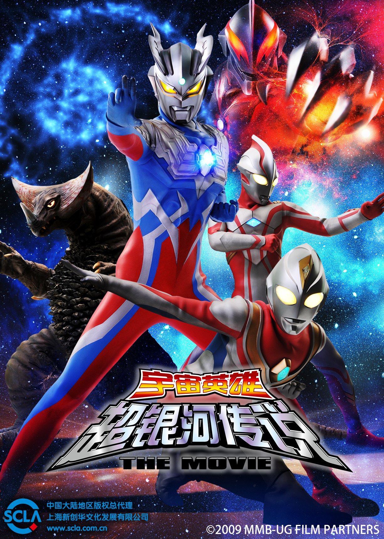 大怪兽之战奥特银河传说THEMOVIE版}